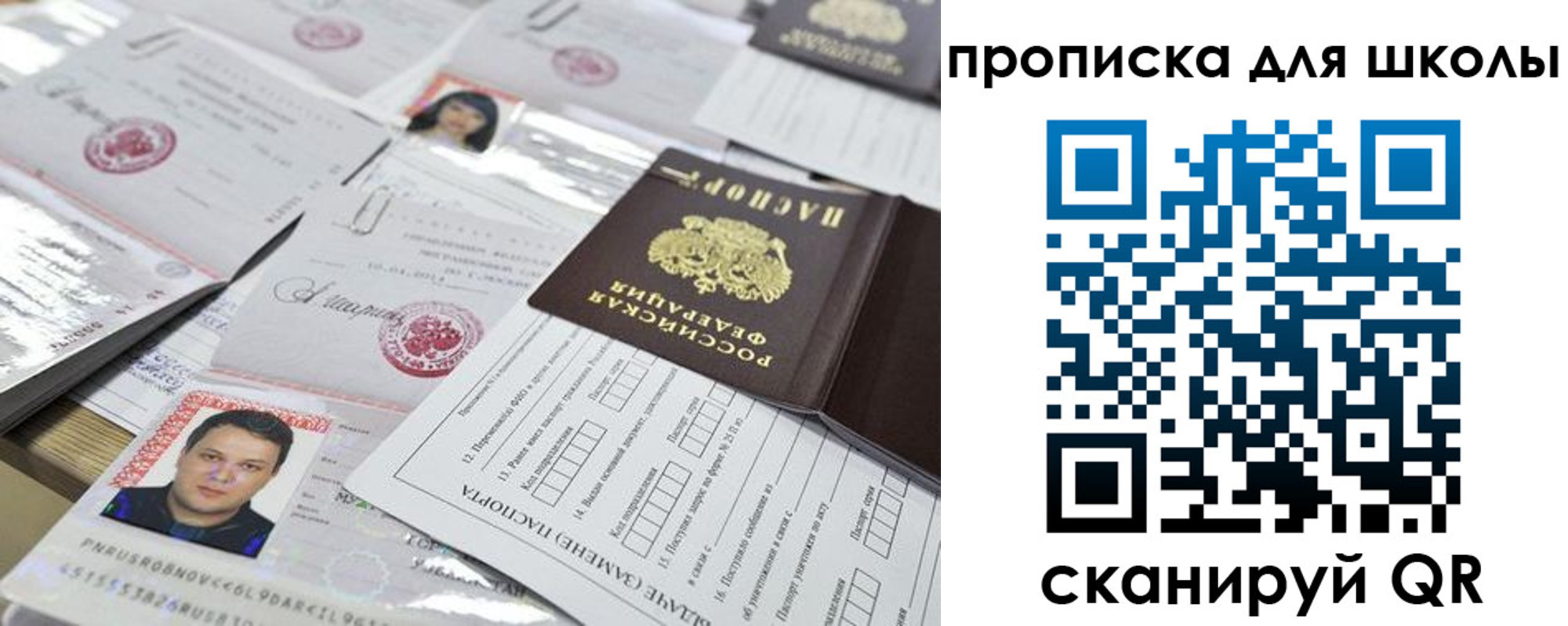 прописка ребенка в Озёрах