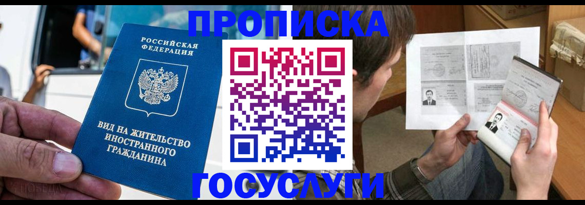 временная прописка в Озёрах