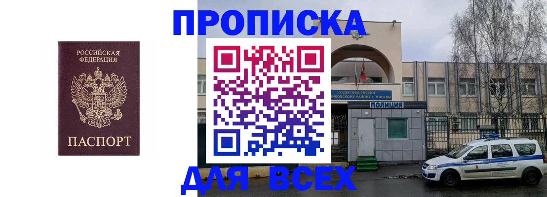 временная прописка в Озёрах