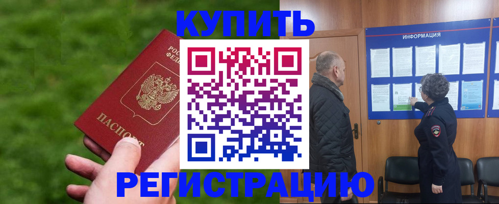 прописка штамп в Озёрах